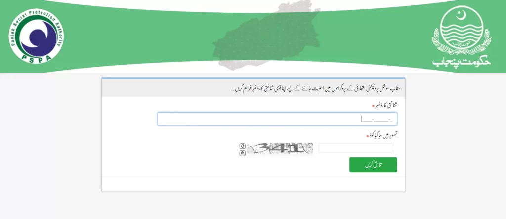 Punjab Social Protection Authority Online Registration Form