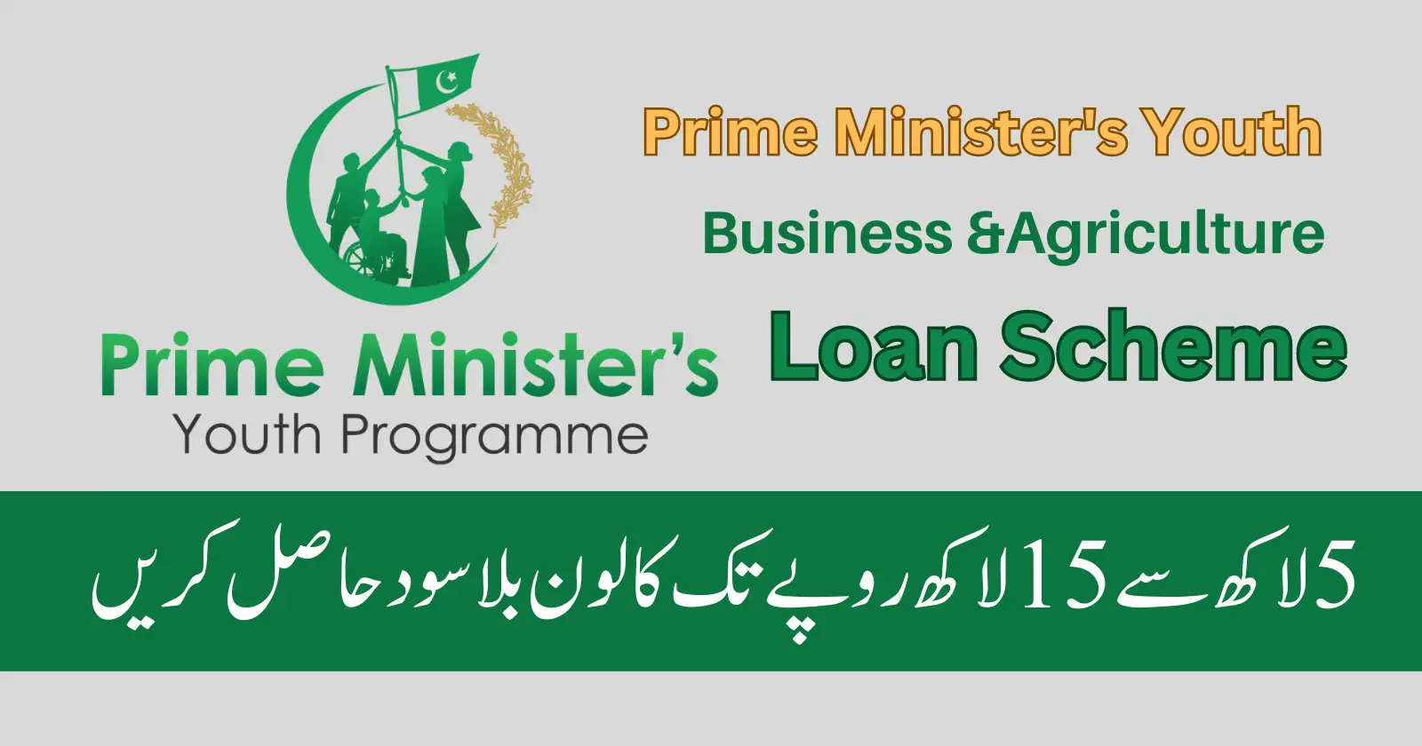 Prime Minister's Youth Business & Agriculture Loan Scheme