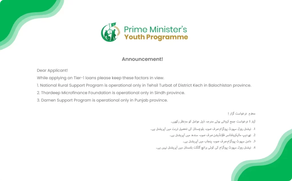 Prime Minister's Youth Business & Agriculture Loan Scheme