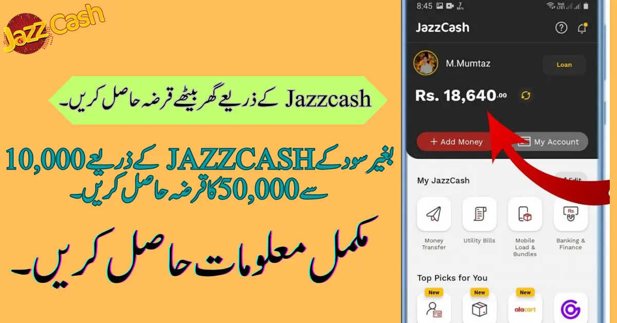 How To Get a Jazz Cash Loan in 2023