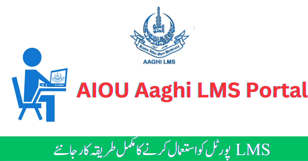 AIOU Aaghi LMS پورٹل لاگ ان 2023