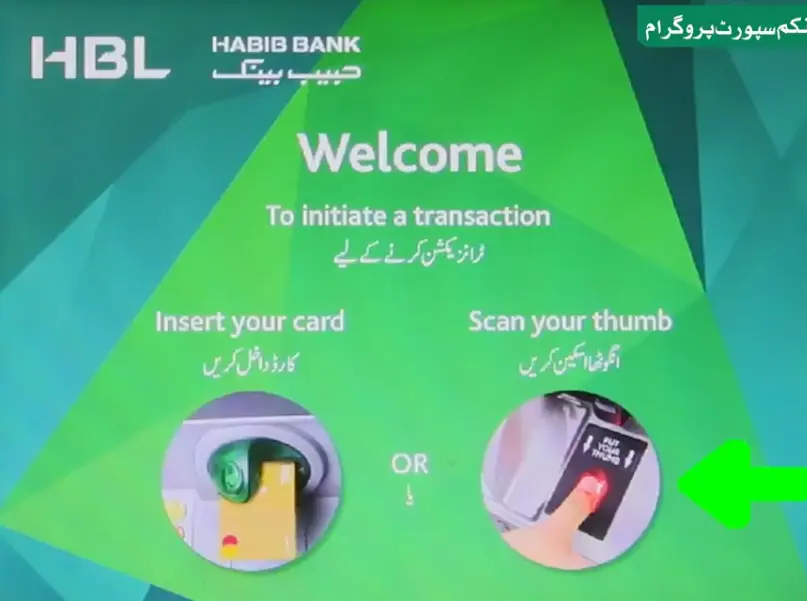 New Method Of BISP Payment (June) Withdraw From HBL ATM