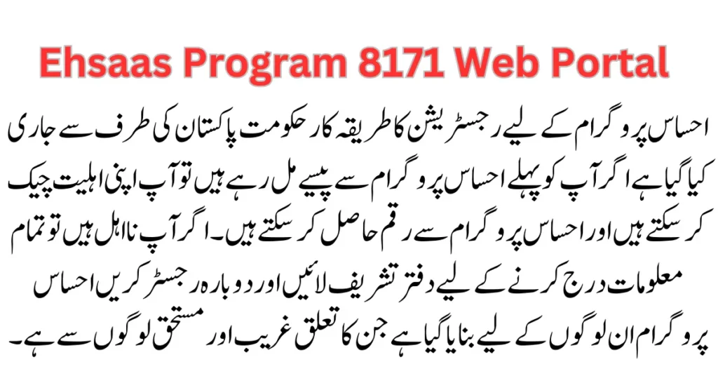 Ehsaas Program 8171 Web Portal 2023-24