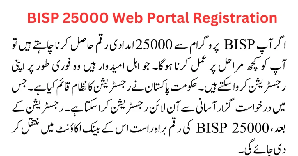 BISP 25000 Web Portal New Update Online Registration 2023