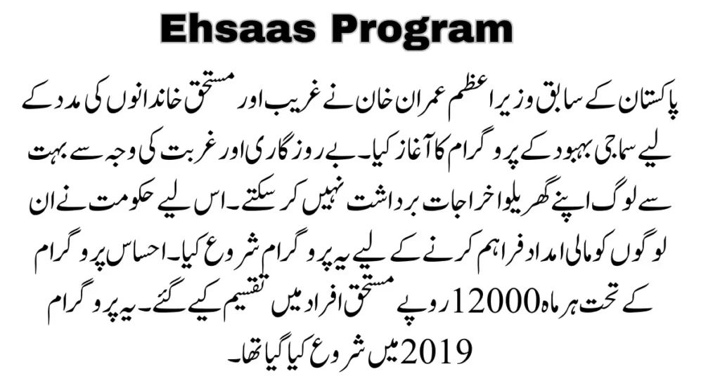 Ehsaas Program 250000 Registration Online By CNIC Update 2023