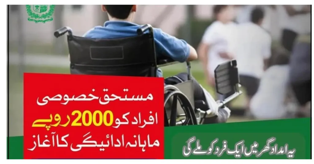 Ehsaas Disable Person Program Online Registration