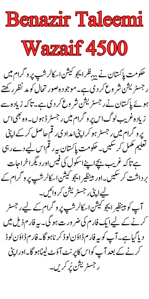Government Of Pakistan Announced Benazir Taleemi Wazaif 4500