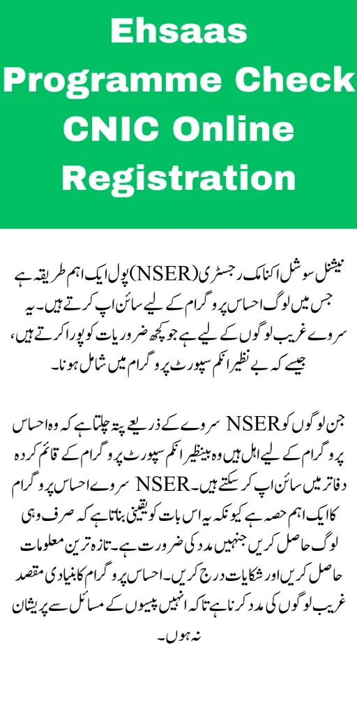 Ehsaas Program CNIC Check Online Registration New Update