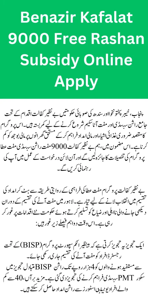 Benazir Kafalat 9000 Free Rashan Subsidy Online Apply New 2023