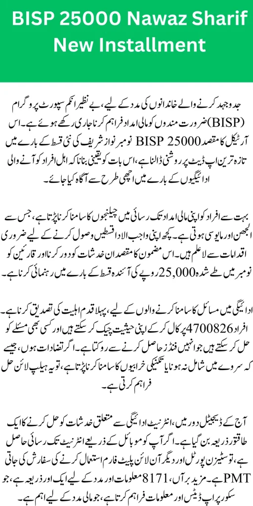 BISP 25000 November Nawaz Sharif New Installment New Update 